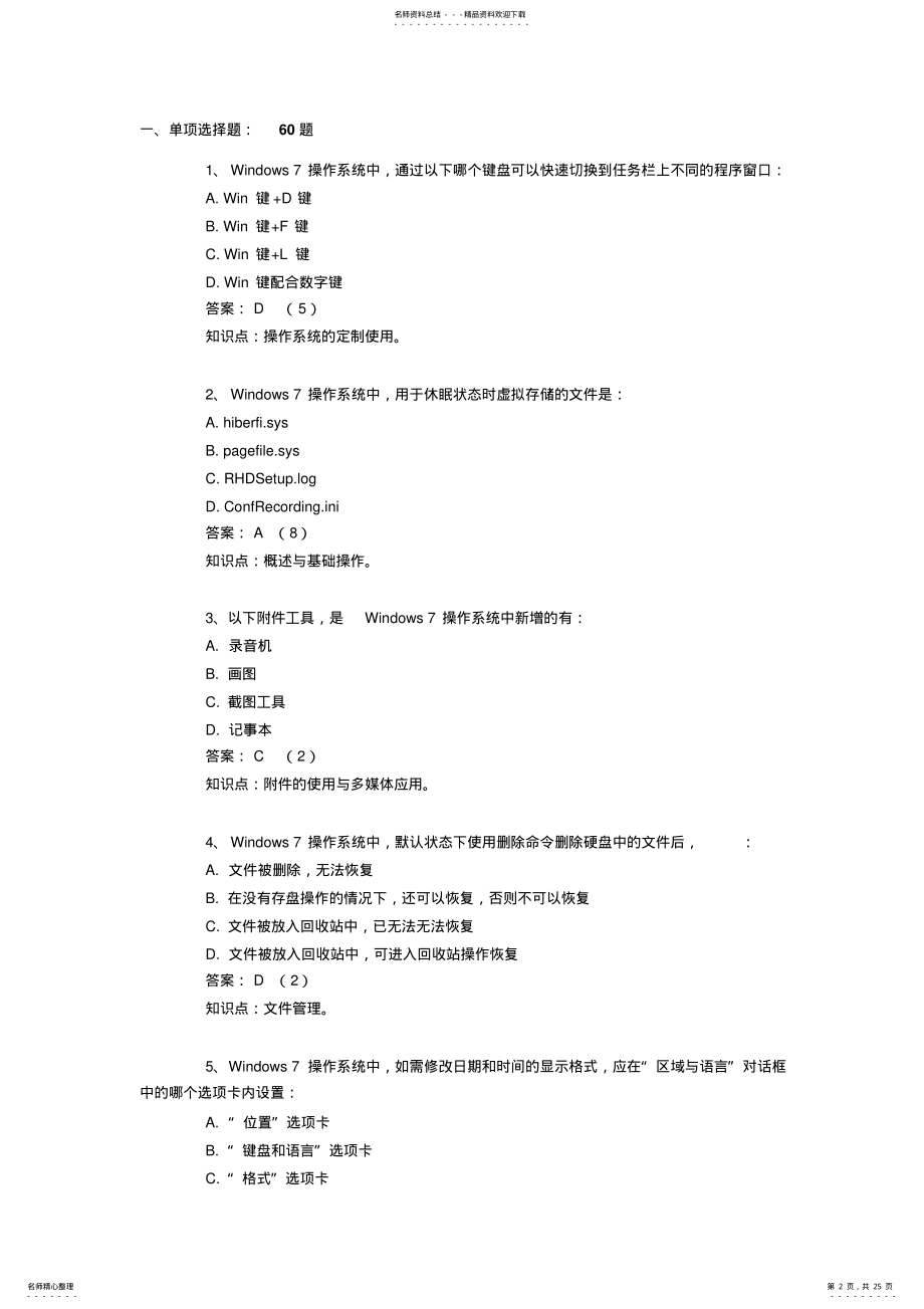 2022年CEAC操作系统windows题库 .pdf_第2页