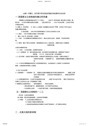 2022年2022年近代西方民主政治的确立和发展知识点总结 .pdf