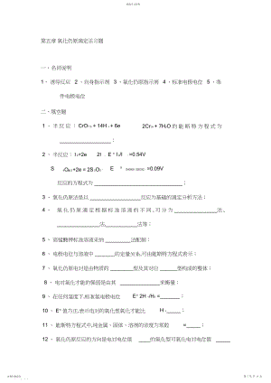 2022年氧化还原滴定法习题有答案.docx