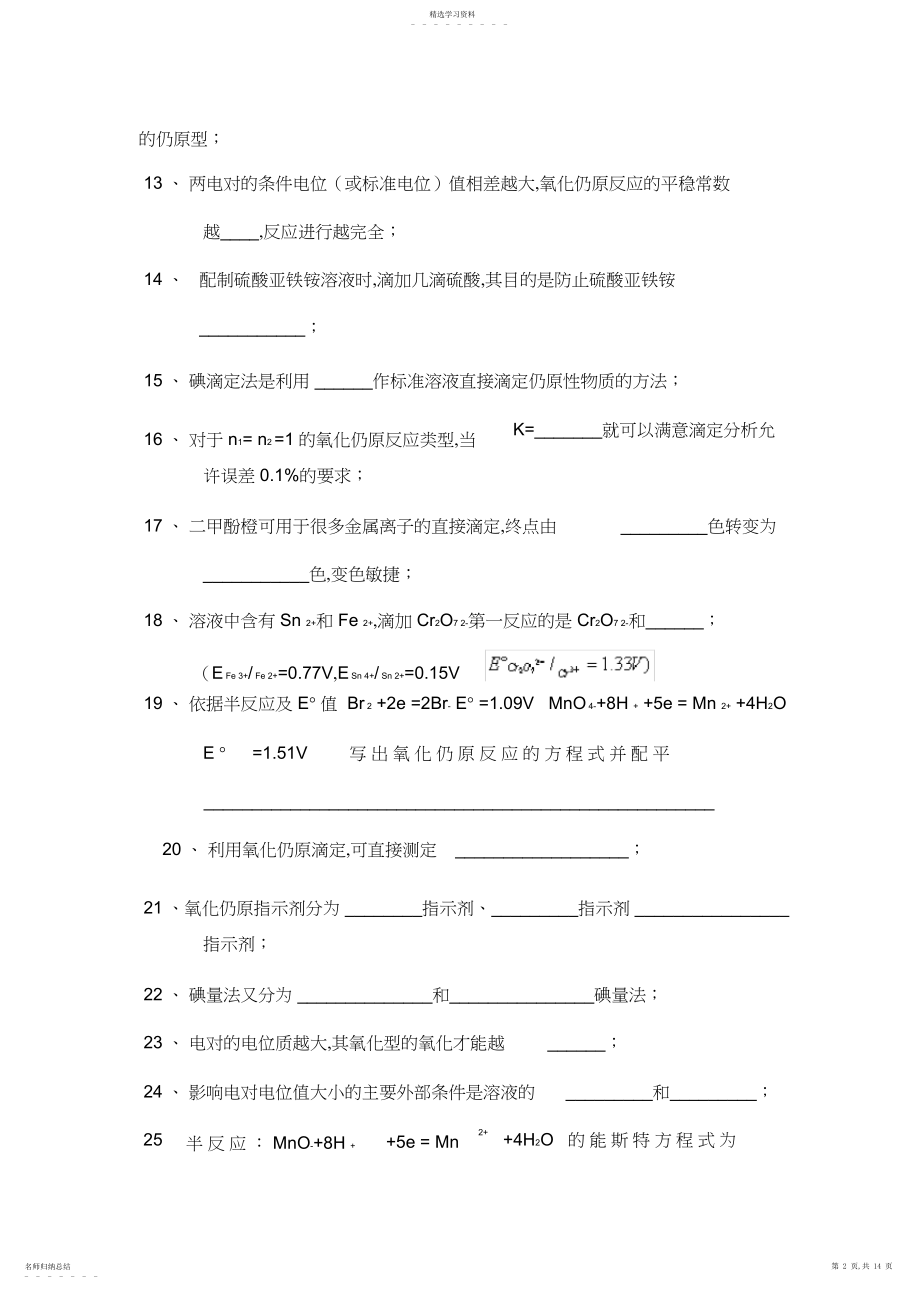 2022年氧化还原滴定法习题有答案.docx_第2页