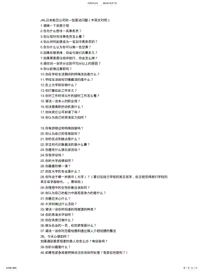 2022年JAL日本航空公司的一些面试问题 .pdf
