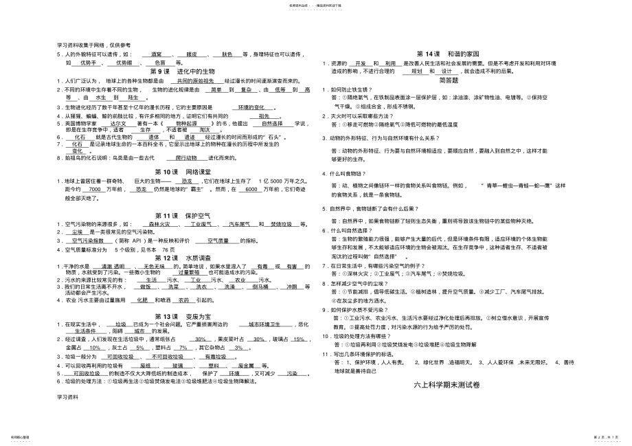 2022年最新粤教版小学科学六年级上册期末复习资料 .pdf_第2页