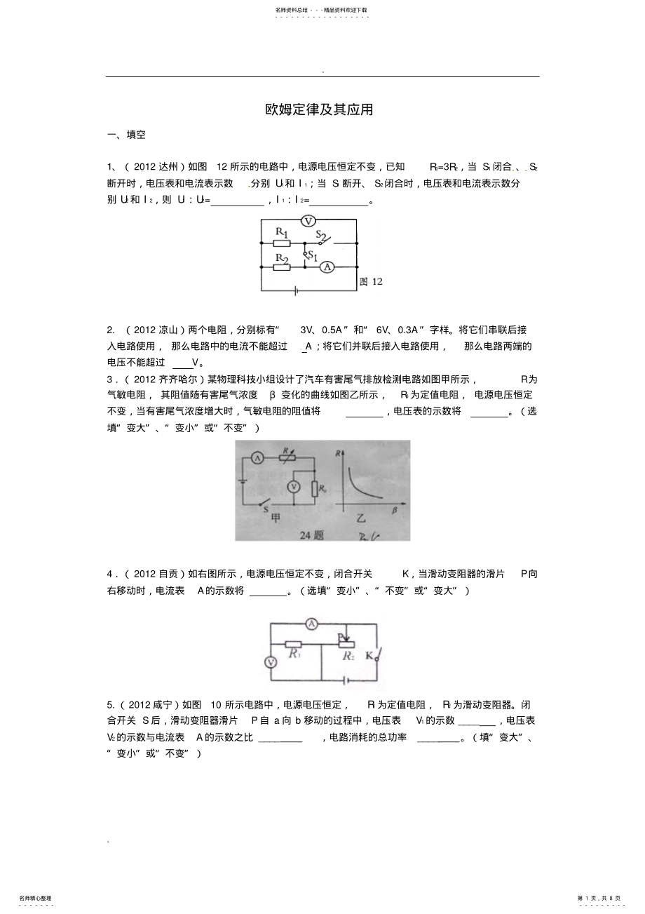 2022年欧姆定律及应用 .pdf_第1页