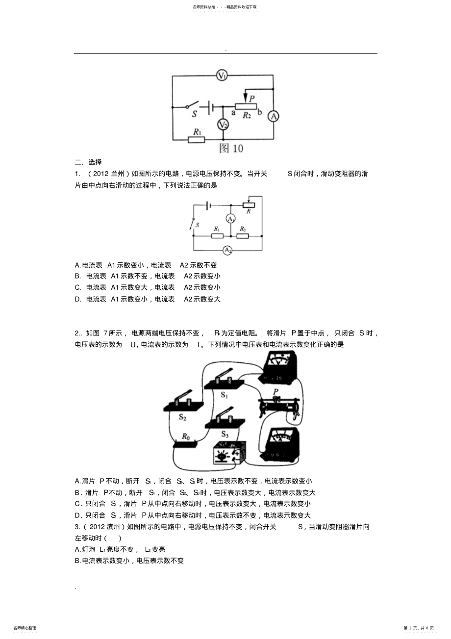 2022年欧姆定律及应用 .pdf_第2页