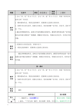 最新部编语文五年级上册26.忆读书-教案教案教学设计.docx