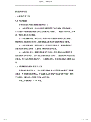 2022年桥梁荷载试验 .pdf