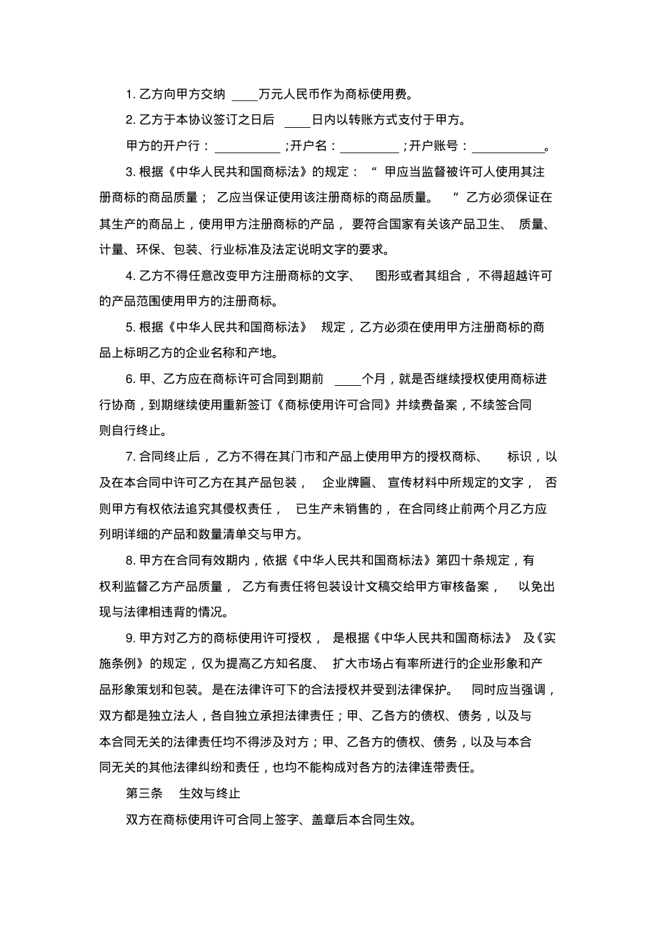 商标使用许可协议.pdf_第2页