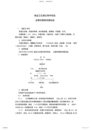 2022年2022年金葡菌操作程序 .pdf