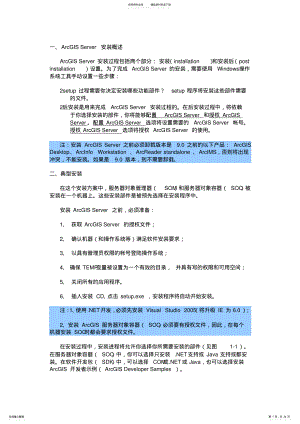 2022年ArcGISServer部署与配置 .pdf