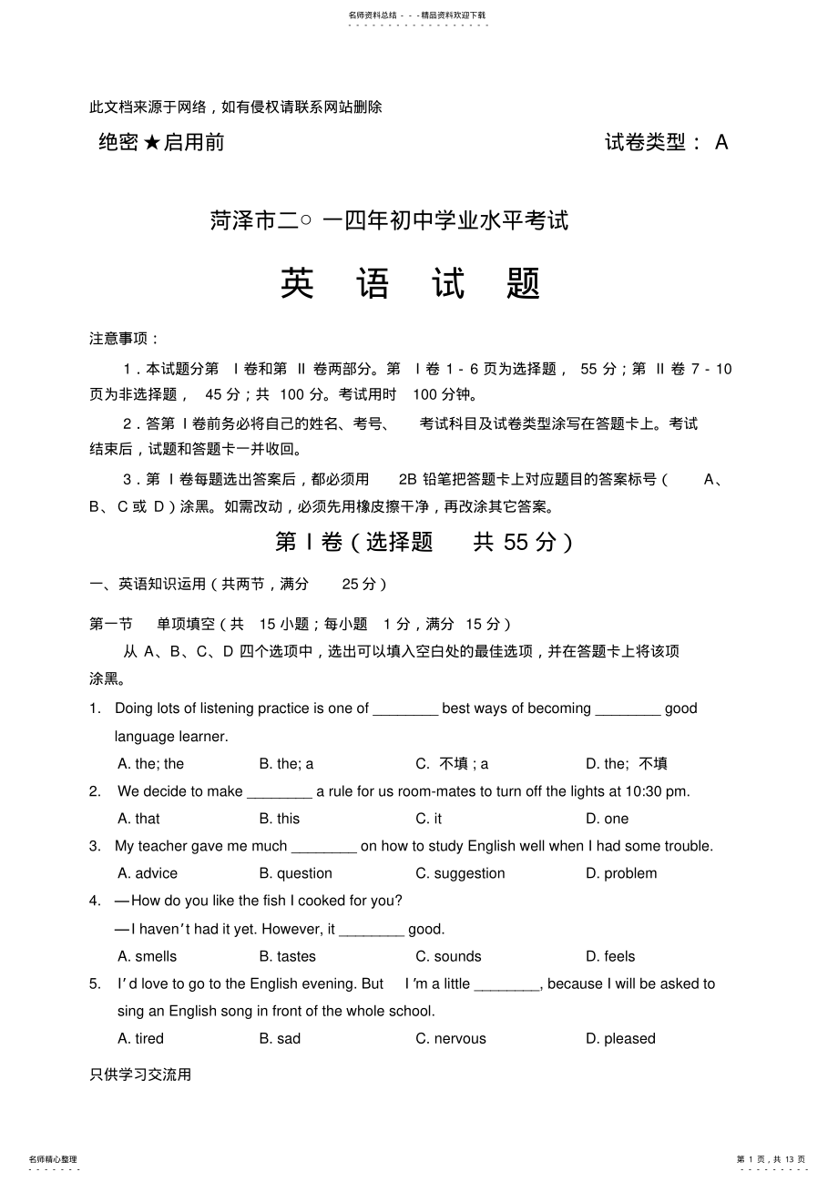 2022年2022年菏泽市中考英语试题含答案教学文案 .pdf_第1页