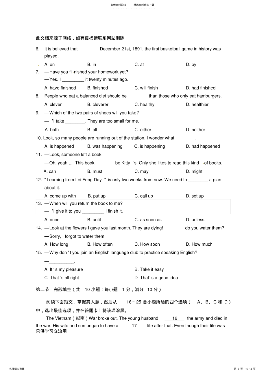 2022年2022年菏泽市中考英语试题含答案教学文案 .pdf_第2页