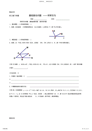 2022年最新初三复习将军饮马 .pdf