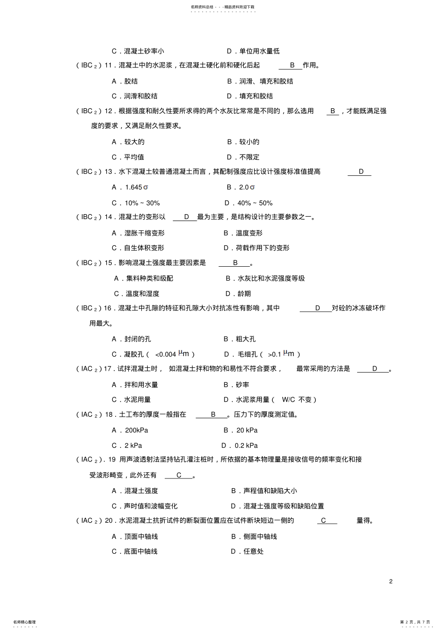 2022年水运工程师试题 .pdf_第2页