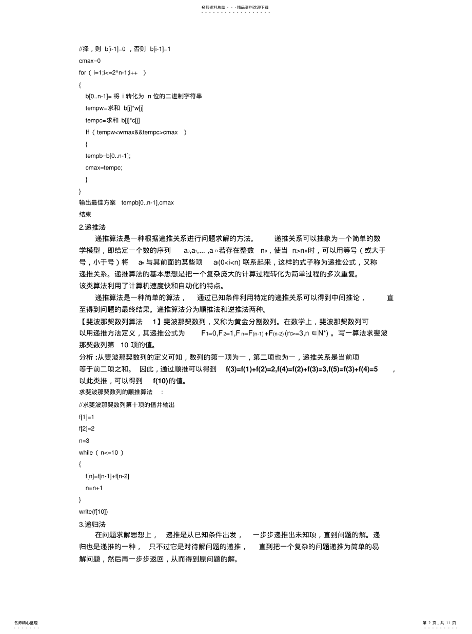 2022年2022年计算机算法总结 .pdf_第2页