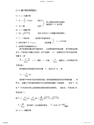 2022年2022年量子数的物理意义 .pdf