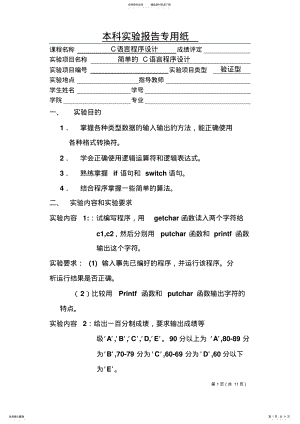 2022年2022年简单的C语言程序设计实验报告完美版 .pdf