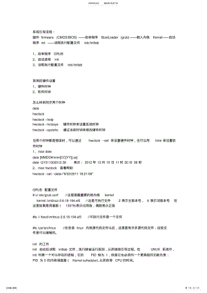 2022年linux引导命令简介 .pdf