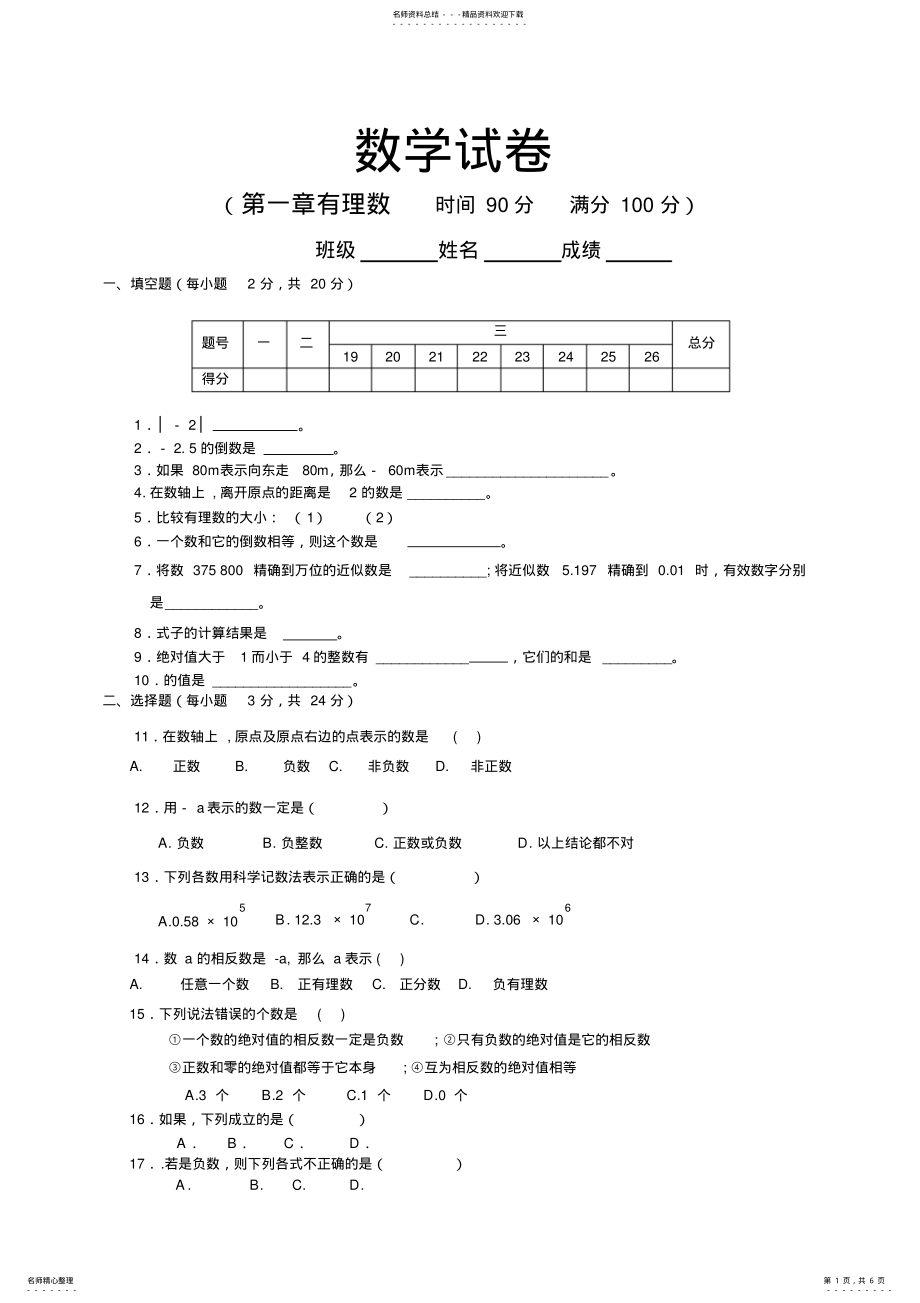 2022年有理数单元测试卷 .pdf_第1页