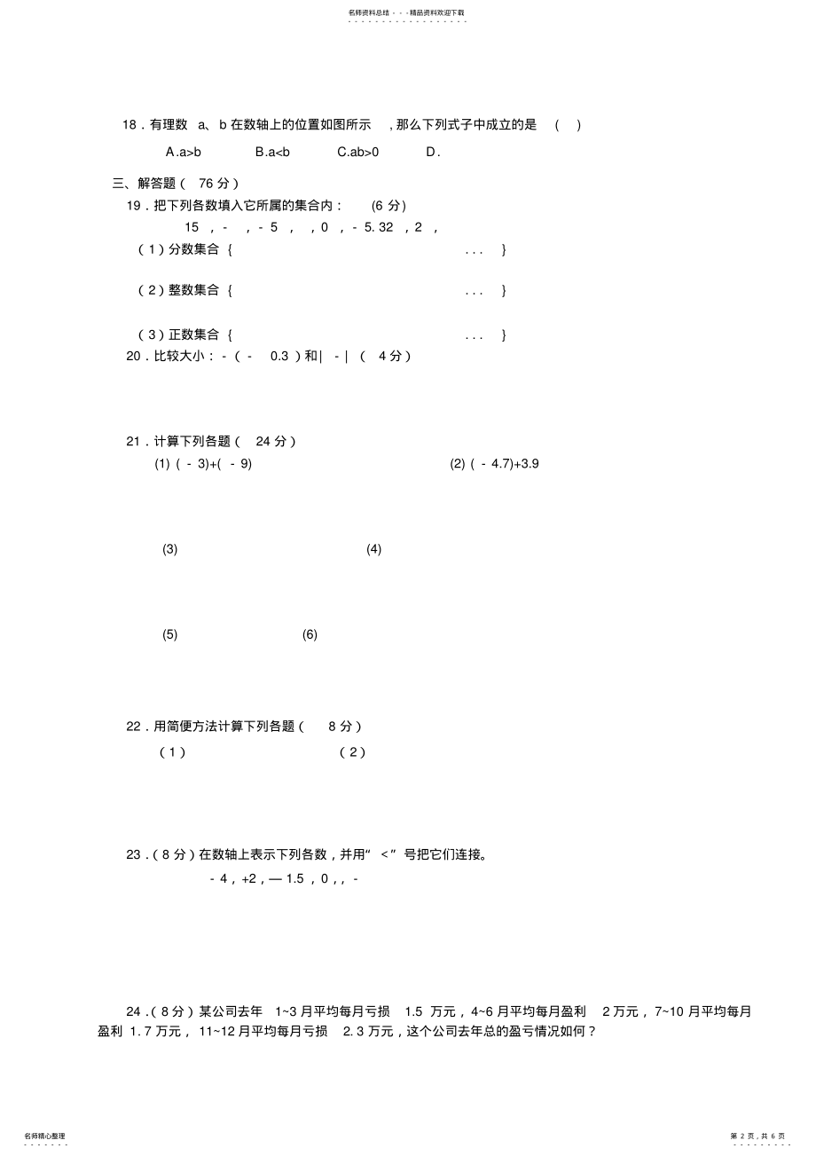 2022年有理数单元测试卷 .pdf_第2页