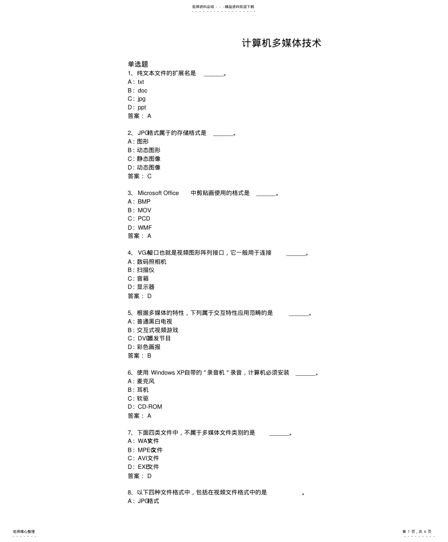 2022年2022年计算机多媒体技术试 .pdf_第1页