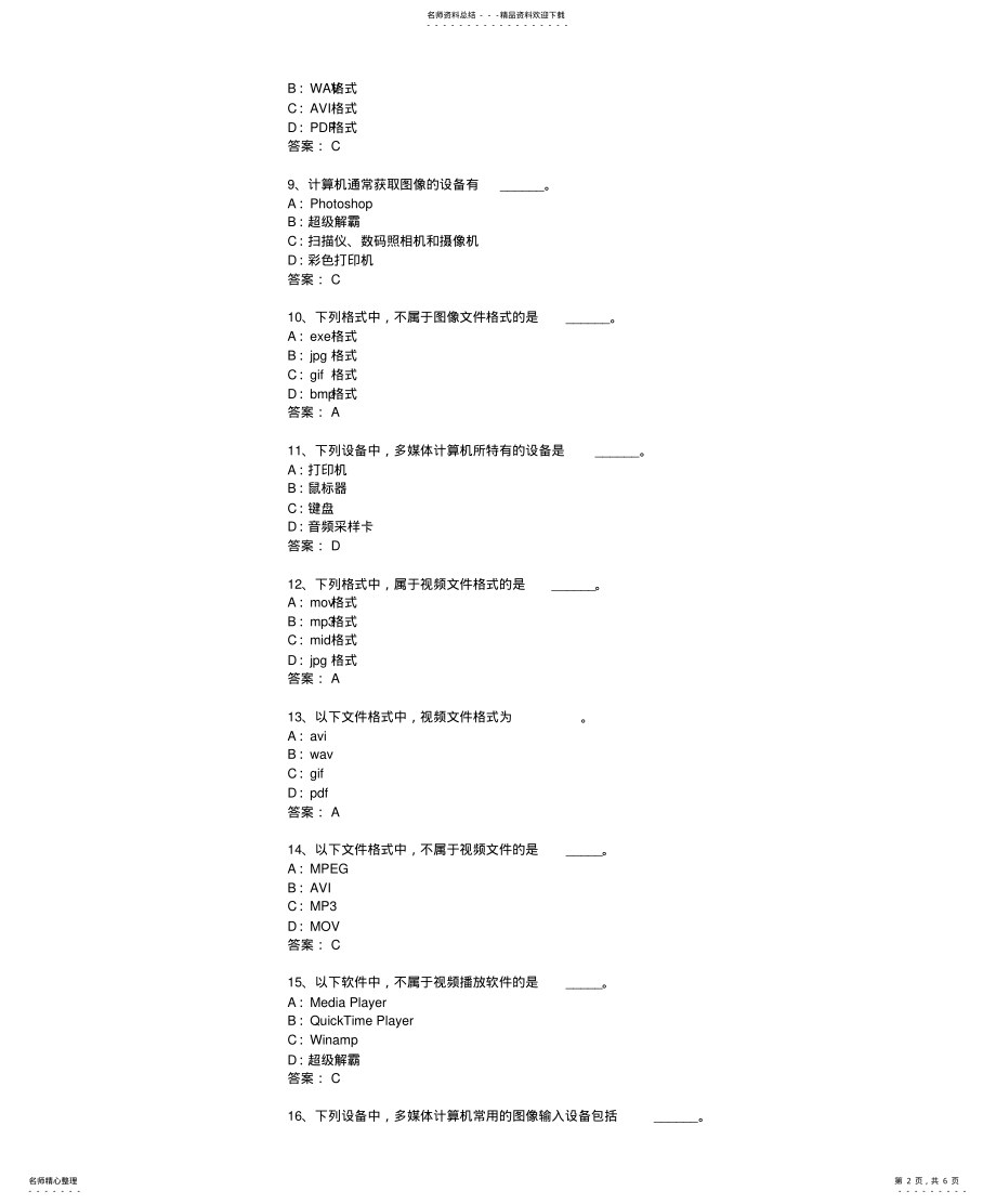 2022年2022年计算机多媒体技术试 .pdf_第2页