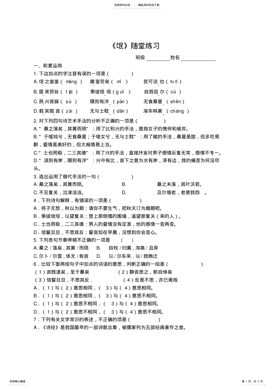 2022年2022年练习题《氓》 .pdf_第1页