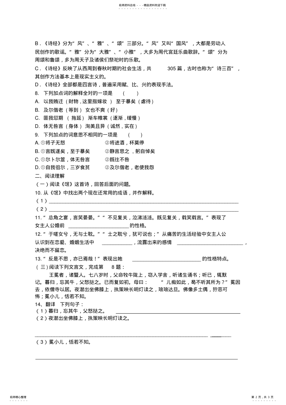 2022年2022年练习题《氓》 .pdf_第2页