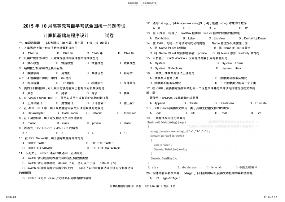 2022年2022年计算机基础与程序设计 2.pdf_第1页