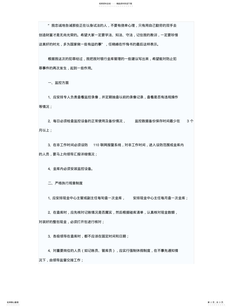 2022年2022年邯郸农行案主犯写下条金库管理制度建议 .pdf_第2页