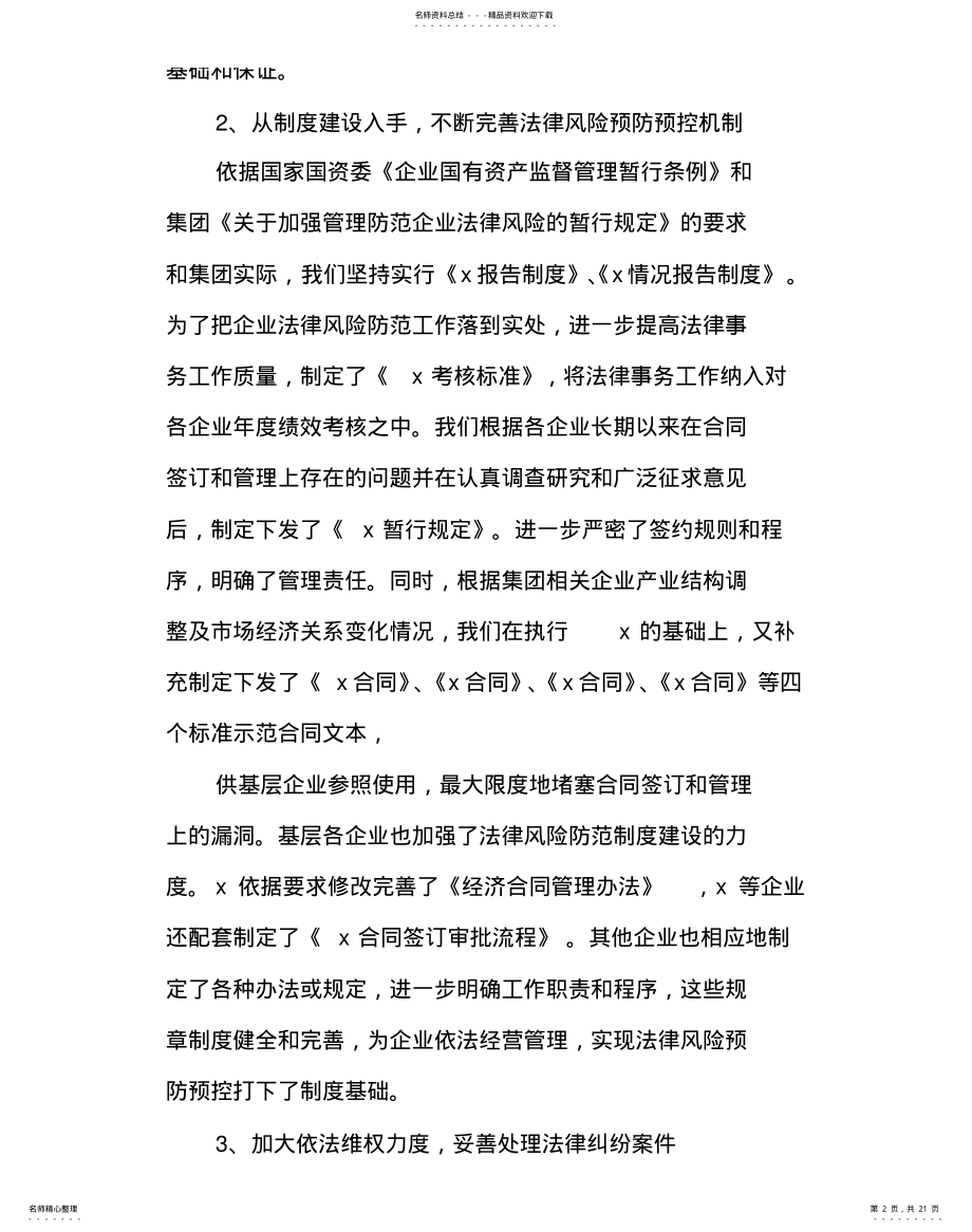 2022年2022年集团企业法律事务工作总结借鉴 .pdf_第2页