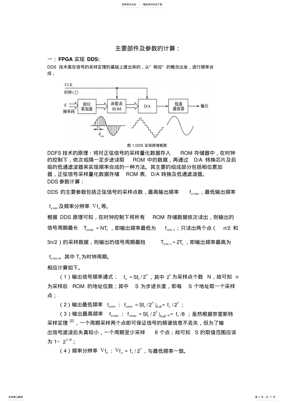 2022年正弦波发生器 .pdf_第2页