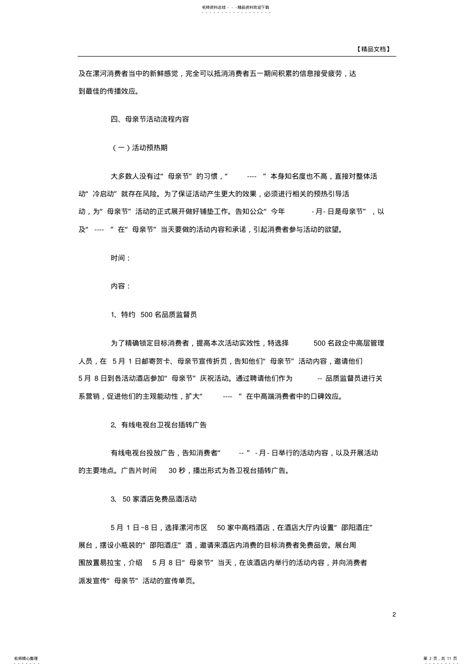 2022年母亲节促销活动方案 .pdf_第2页