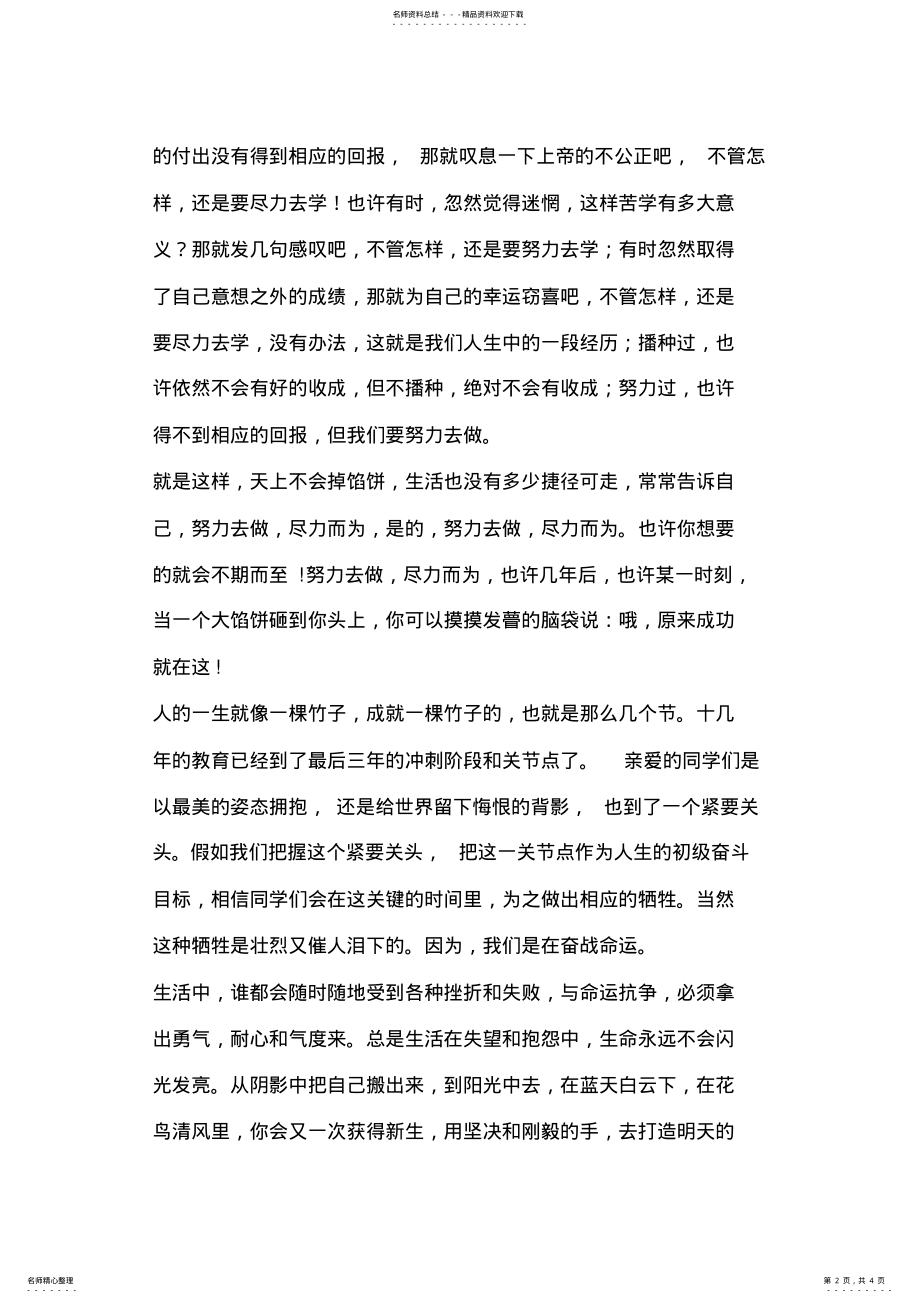 2022年期中考试总结会教师代表发言稿 .pdf_第2页