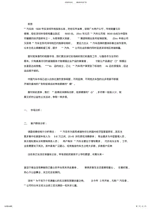 2022年某品牌汽车营销活动推广方案 .pdf