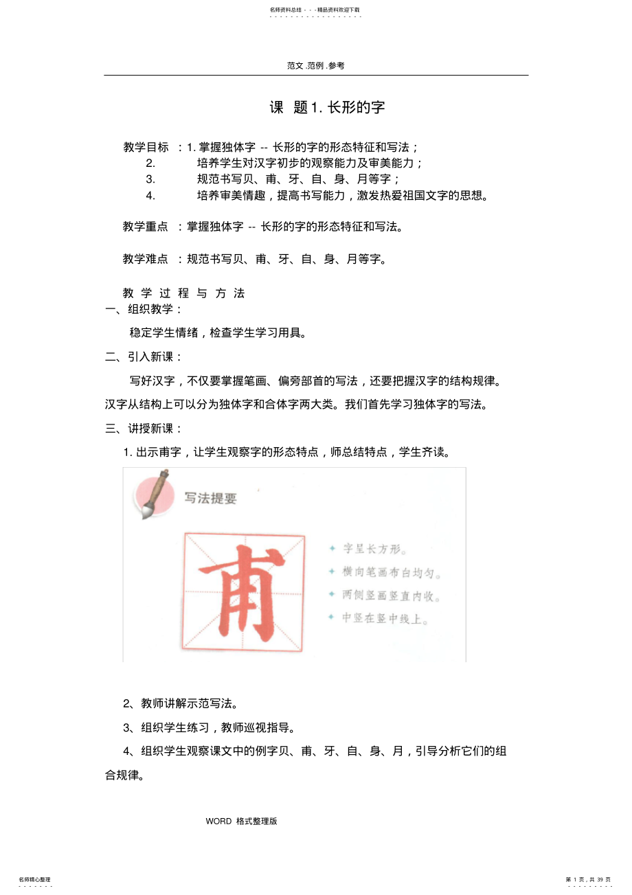 2022年最新江西凤凰版五年级[上册]《书法练习指导》教学案 .pdf_第1页