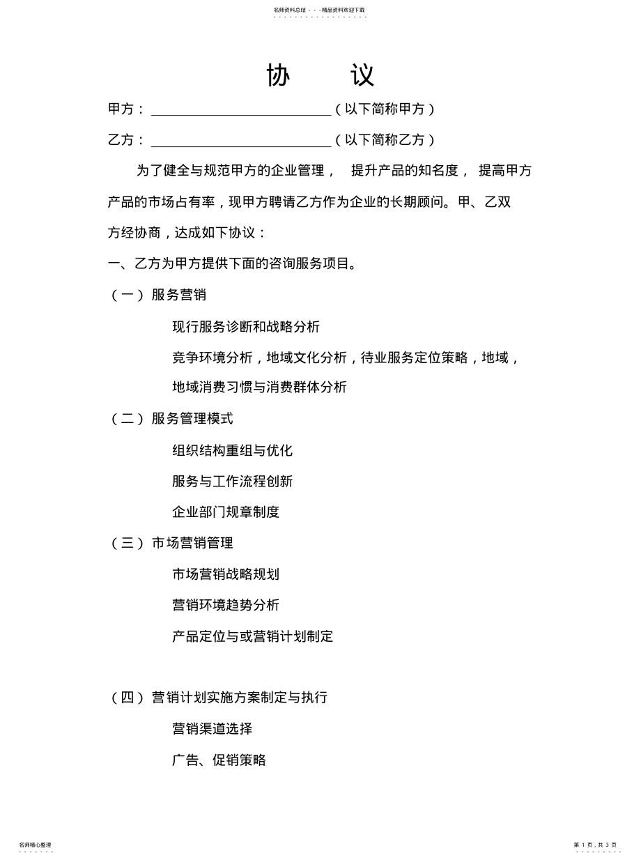 2022年2022年顾问协议 .pdf_第1页