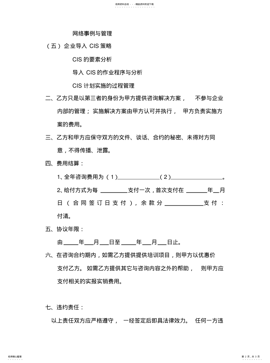 2022年2022年顾问协议 .pdf_第2页