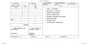 2022年2022年零星隐蔽工程 .pdf