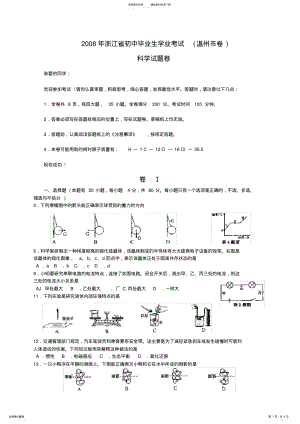 2022年浙江省温州市中考科学试题 6.pdf