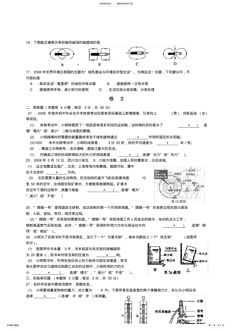 2022年浙江省温州市中考科学试题 6.pdf_第2页