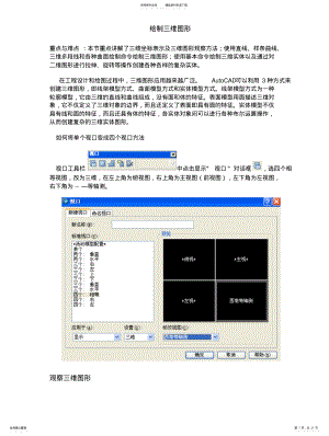 2022年CAD三维操作教程 .pdf