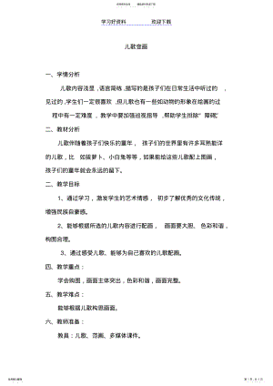 2022年2022年鲁教版小学二年级美术上册《儿歌变画》教案 .pdf