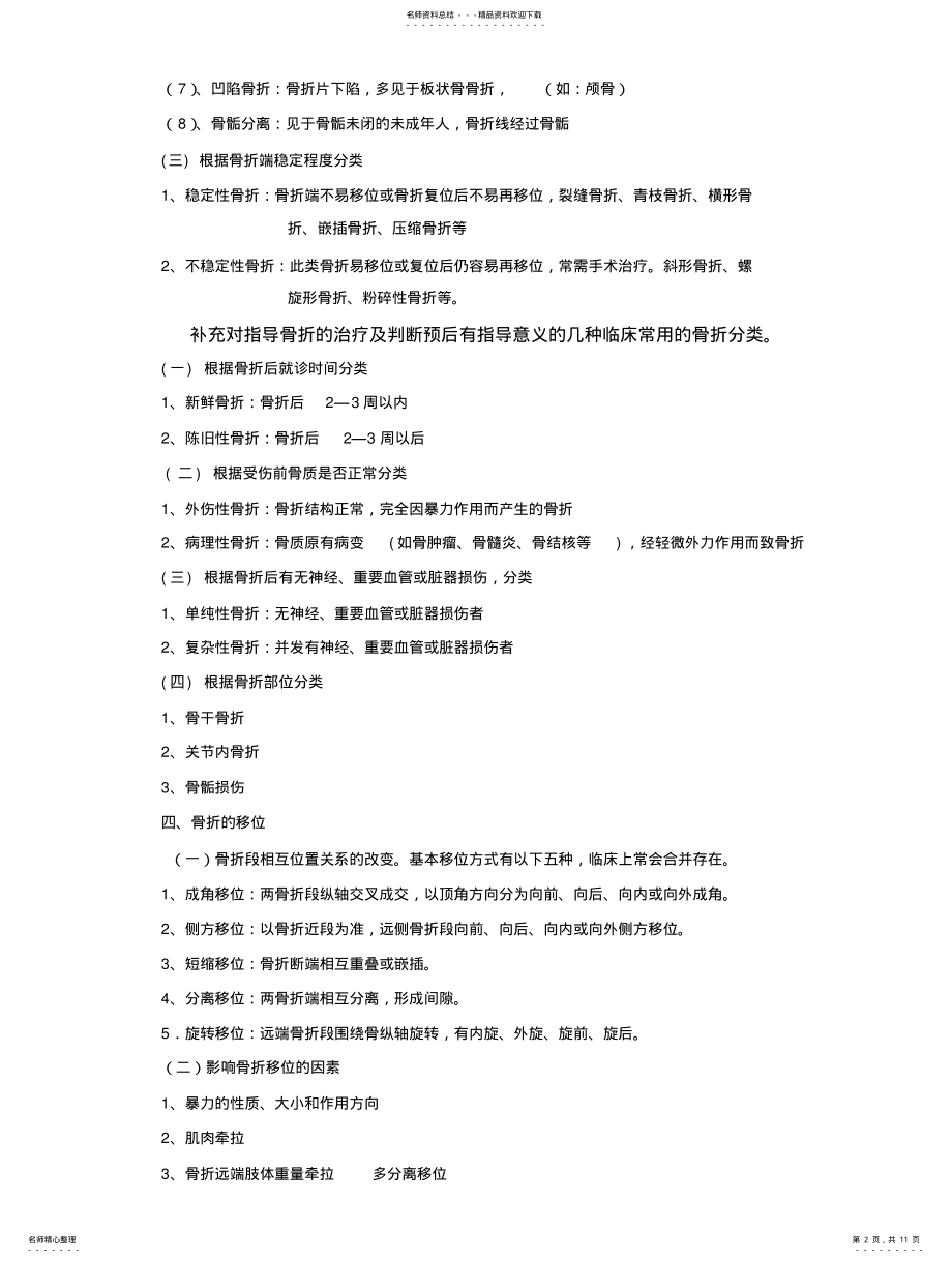 2022年2022年骨折概论 .pdf_第2页