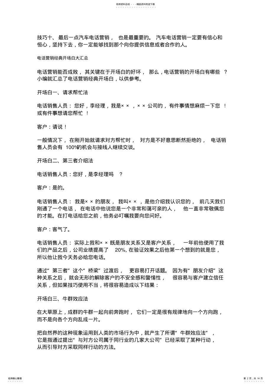 2022年汽车电话销售的十大技巧 .pdf_第2页