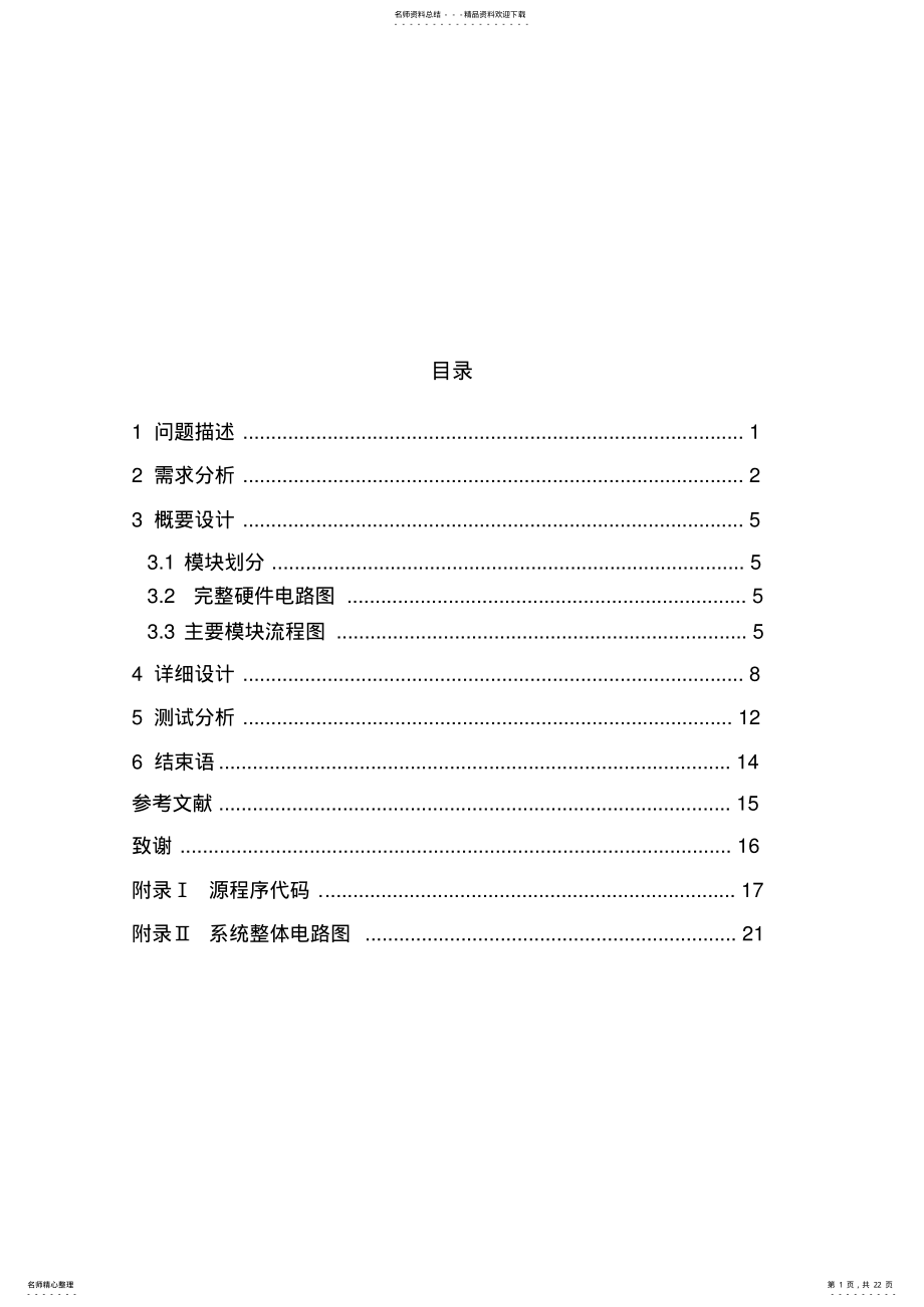 2022年温度控制系统课程设计 .pdf_第1页