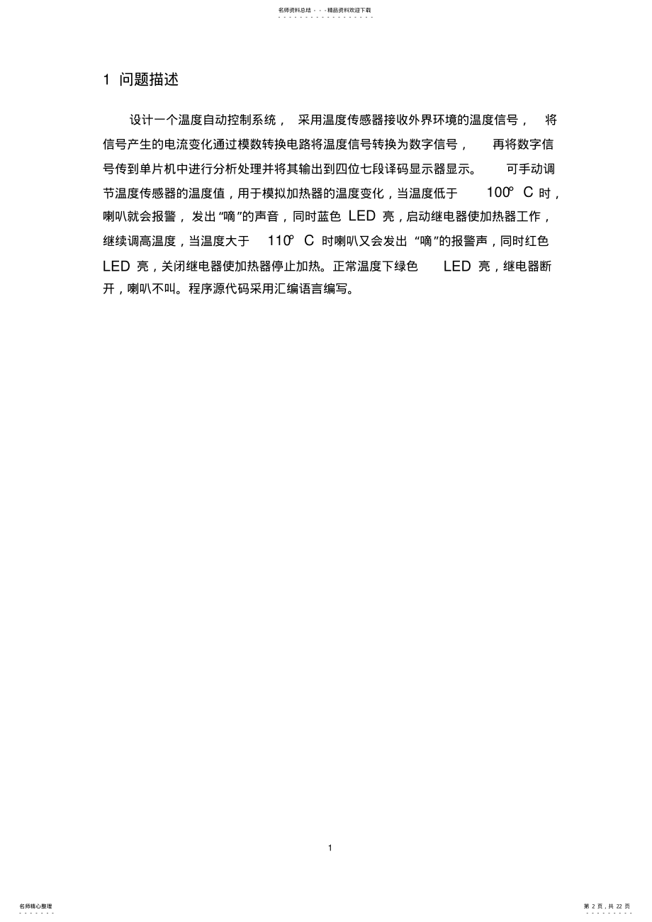 2022年温度控制系统课程设计 .pdf_第2页