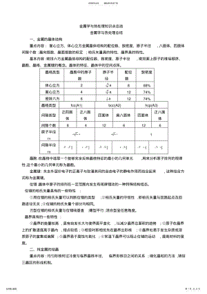 2022年2022年金属学与热处理知识点总结 .pdf