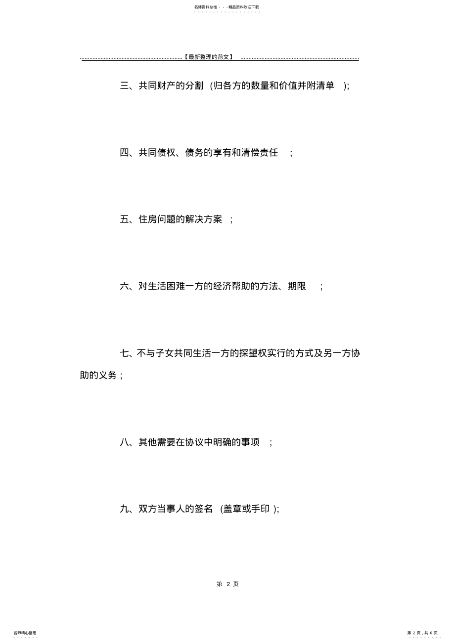 2022年最新版关于离婚协议书怎么写才有法律效力-离婚协议书 .pdf_第2页