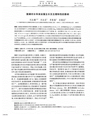 2022年氮磷对水华束丝藻生长及生理特性的影响 .pdf