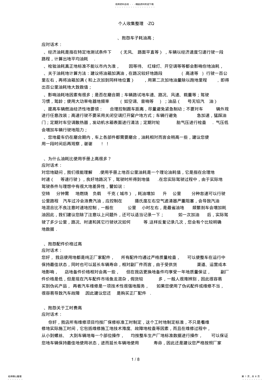 2022年汽车S店服务顾问非常实用话术 .pdf_第1页